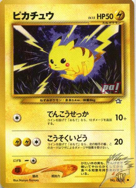 pikachu no 25 japanese